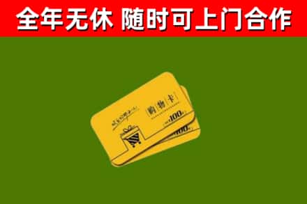 田林县回收购物卡